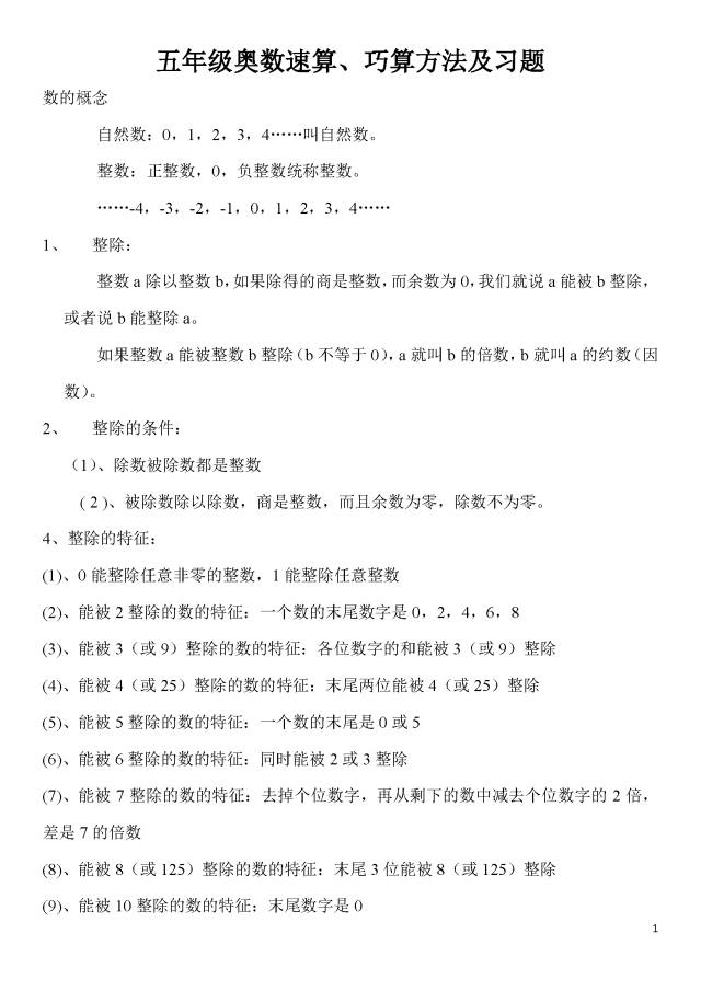 奧數(shù)計算題及解題技巧,奧數(shù)計算題及解題技巧，迅速設(shè)計解答方案——P版深入解析第27章、第25章與第43點精華,實時解答解析說明_FT58.77.27