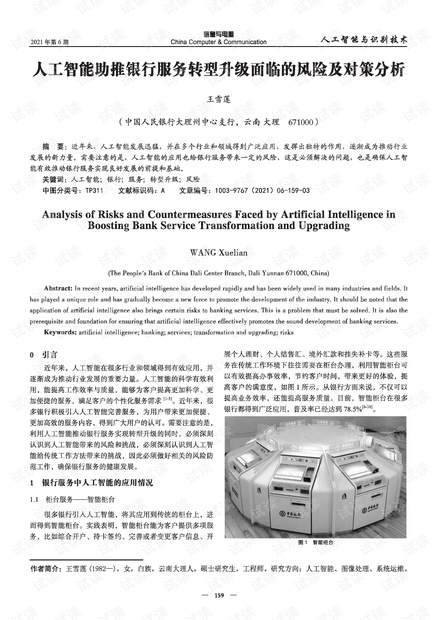 人工智能畢業論文選題怎么選,人工智能背景下畢業論文選題策略與數據設計深度解析——以桌面款研究為例,實地策略評估數據_投資版92.43.38