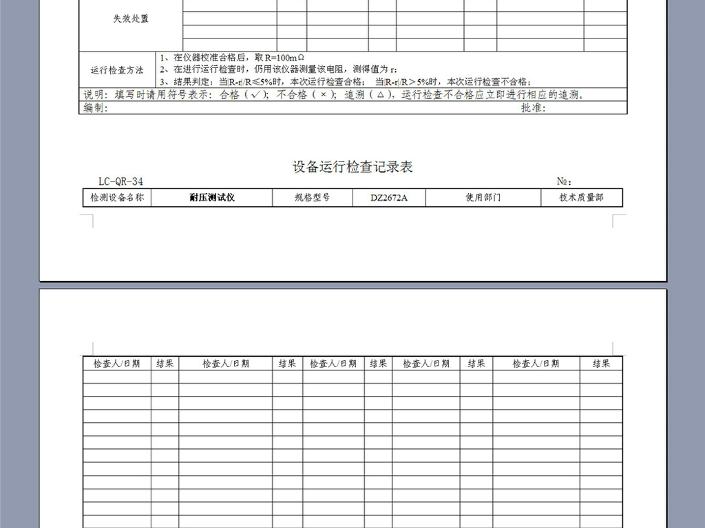 布草間消毒記錄表格怎么寫,布草間消毒記錄表格的編寫與執行計劃策略,適用解析方案_望版83.43.96