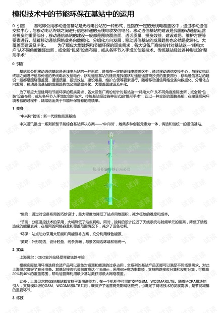 節能與環保論文2500字,節能與環保，迅速執行解答計劃的探討與論述,深入執行數據策略_玉版十三行19.97.44