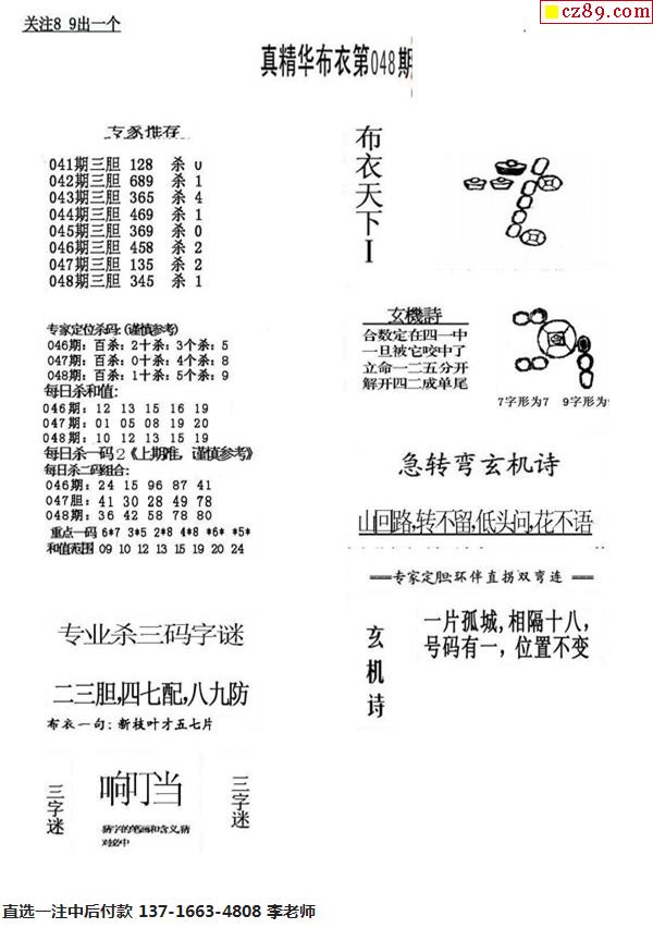 真精華布衣天下正版今天推薦號碼,仿真技術實現_擴展版90.93.84