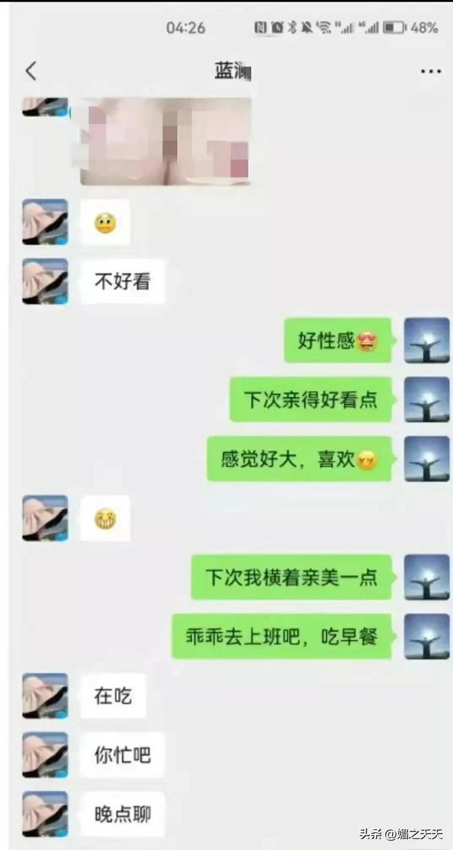 常州一黨委書記被曝不雅聊天記錄