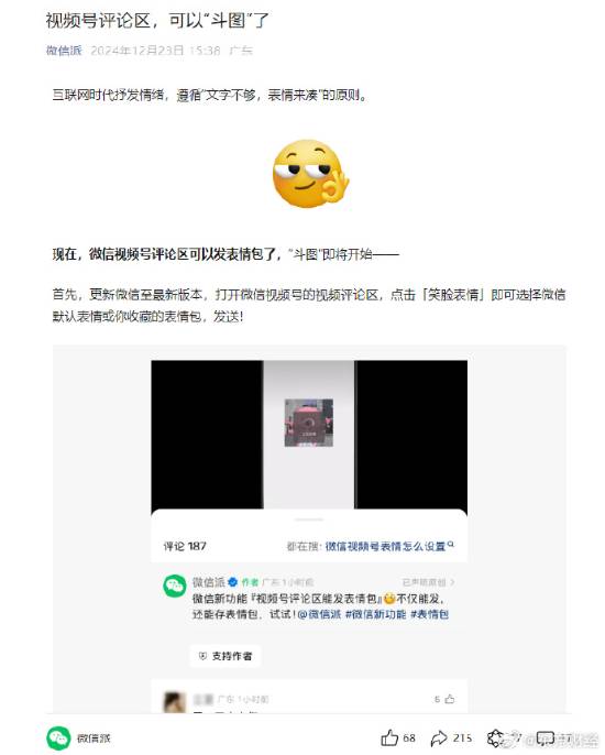 微信視頻號可以評論表情包了