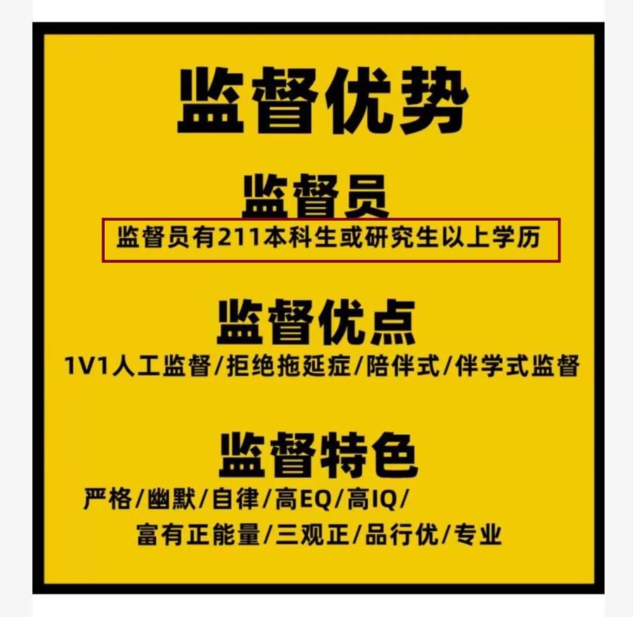 花錢請人監督自己考研