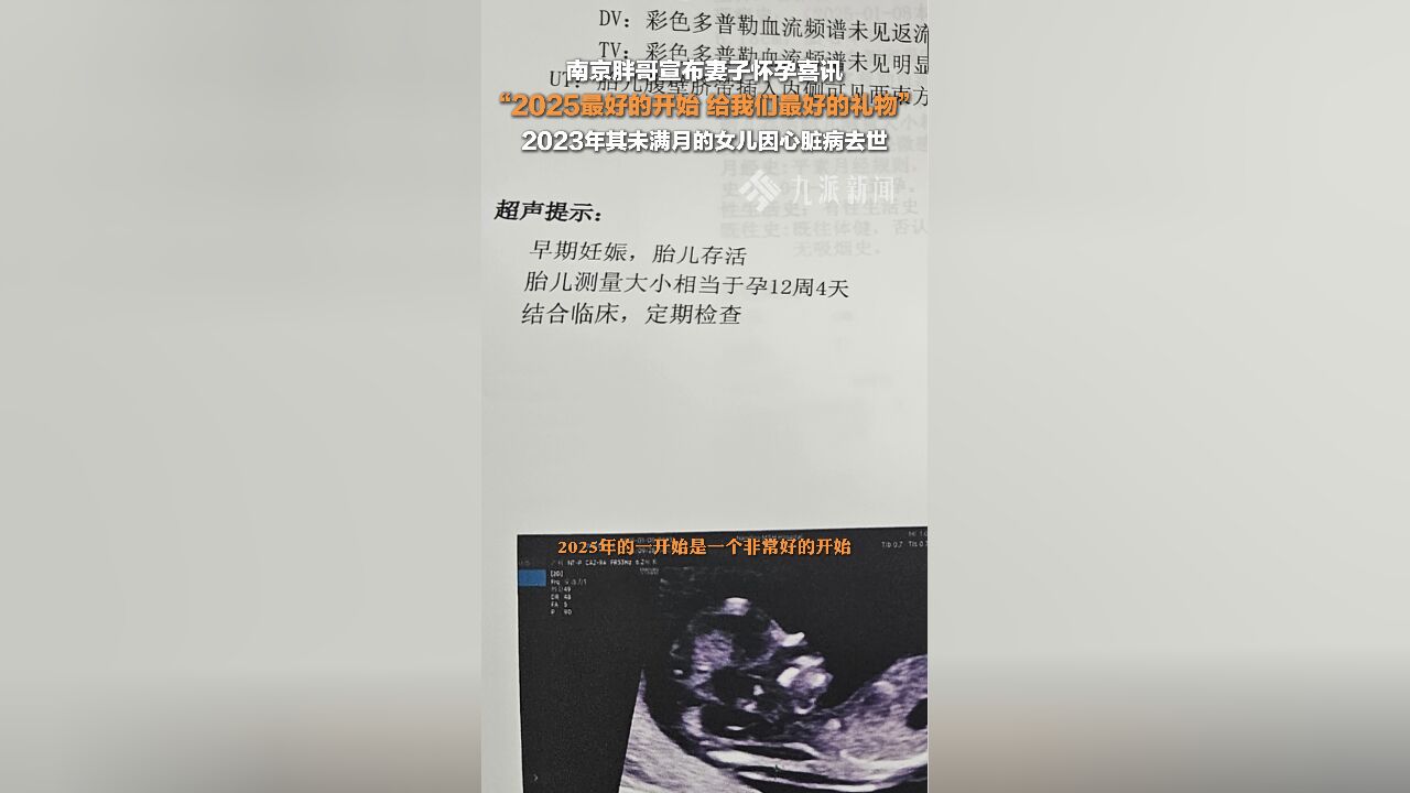 南京胖哥宣布妻子懷孕