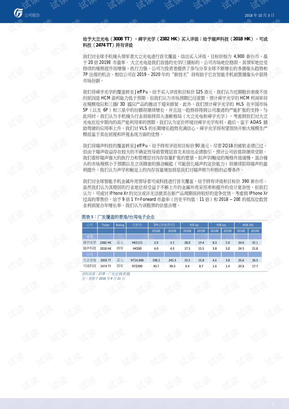 香港與澳門，資源策略實施與持續發展的探索，重要性方法解析_拼版36.63.86