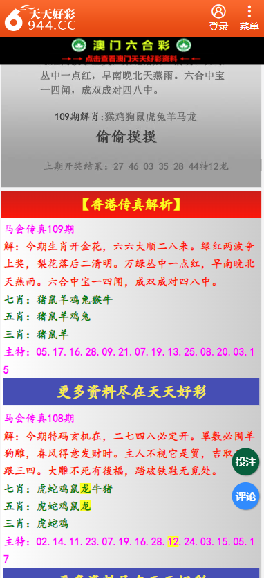 二四六天天彩資料大全網最新動態與專家意見解析，數據整合執行方案_鉑金版38.62.93