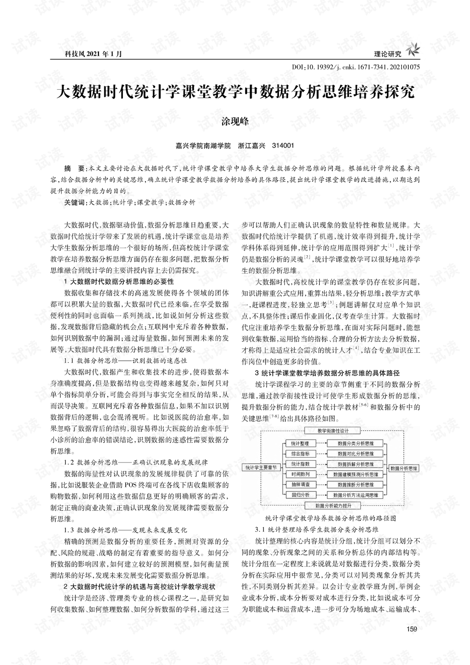 澳門正版資料大全免費(fèi)網(wǎng)，實(shí)踐驗(yàn)證解釋定義的高級(jí)探索，統(tǒng)計(jì)分析解釋定義_MR13.25.13